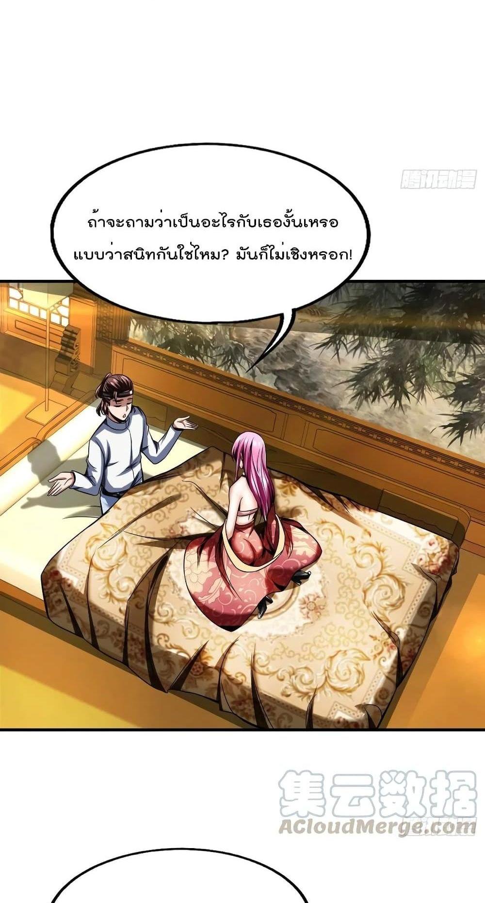 Villain Demon-in-law แปลไทย