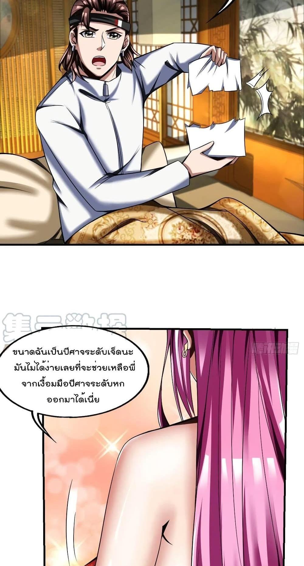 Villain Demon-in-law แปลไทย