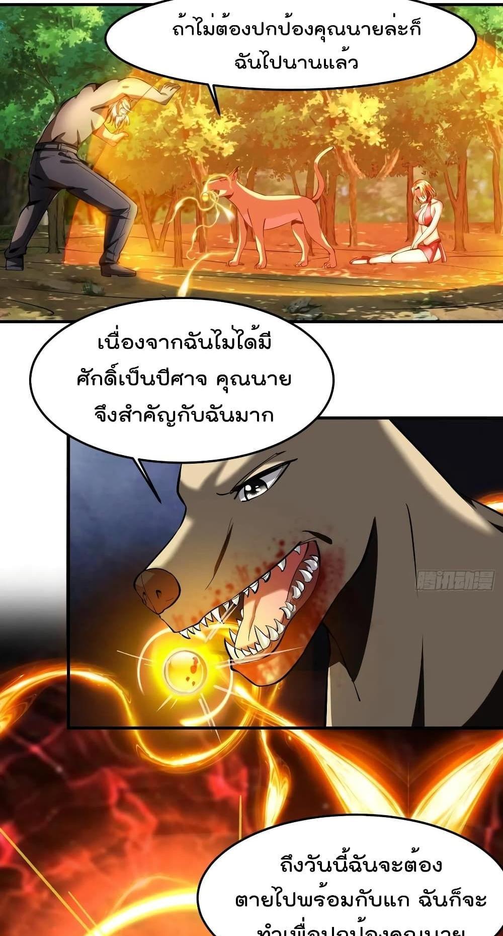 Villain Demon-in-law แปลไทย