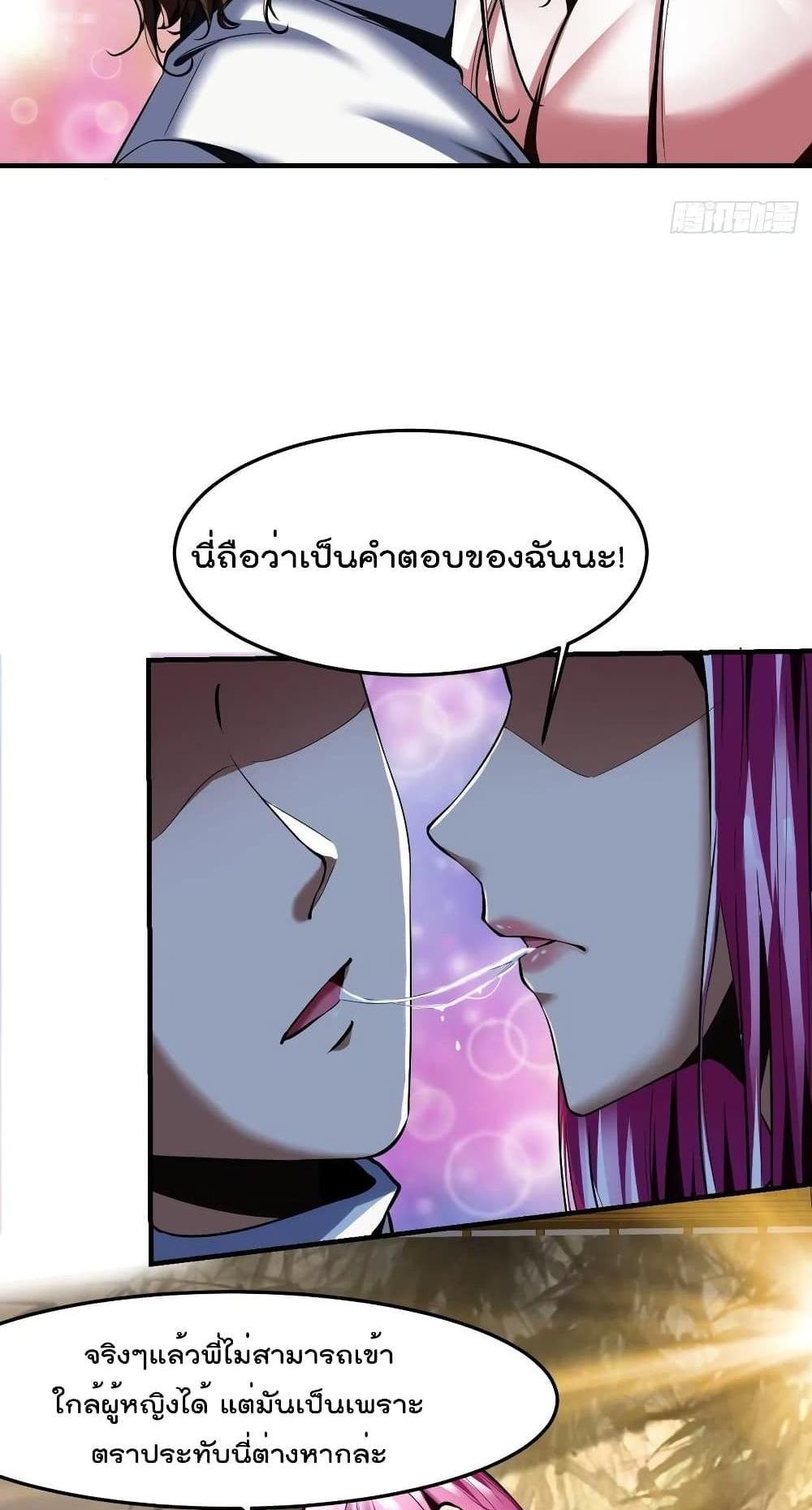 Villain Demon-in-law แปลไทย