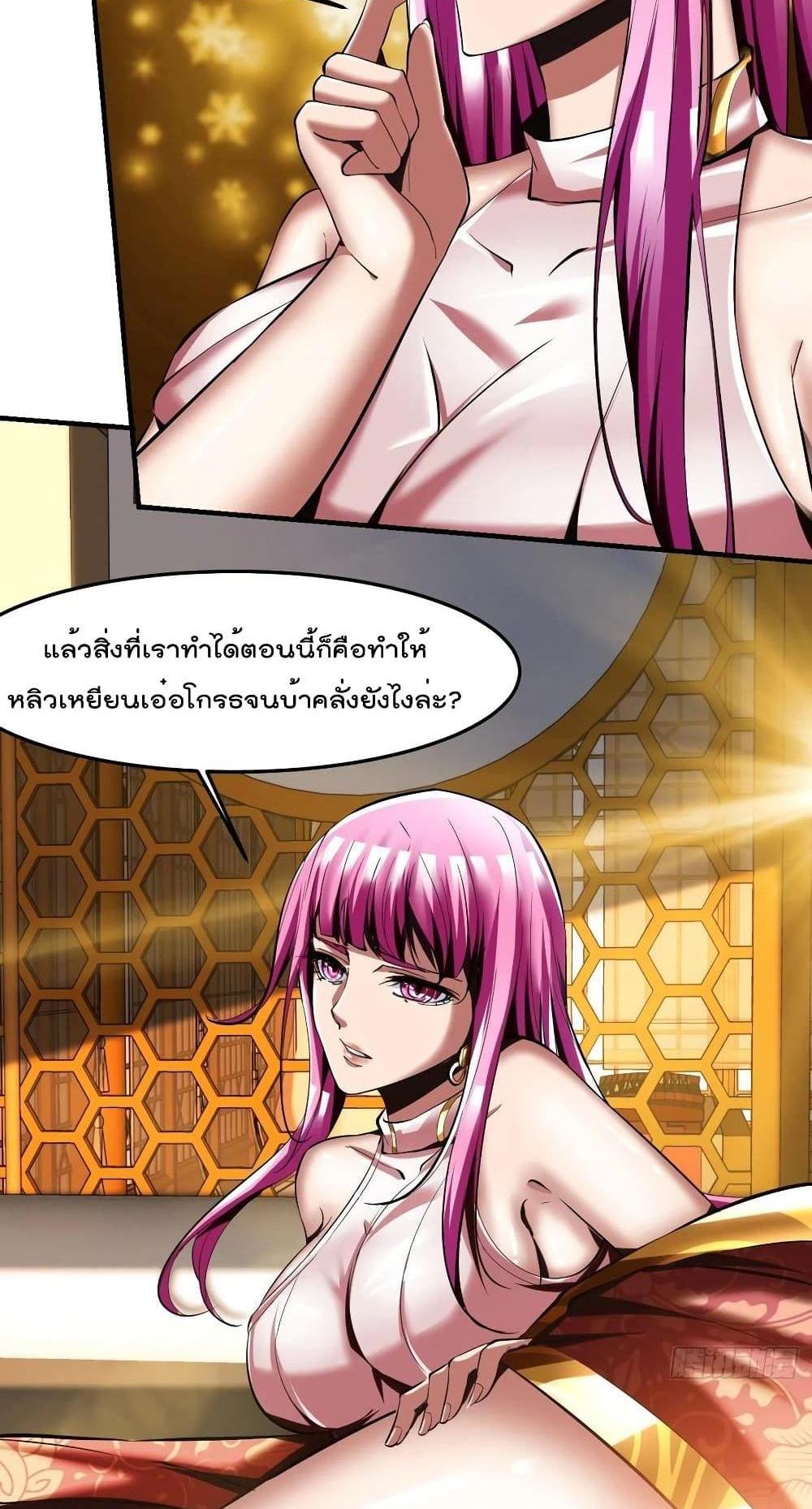 Villain Demon-in-law แปลไทย