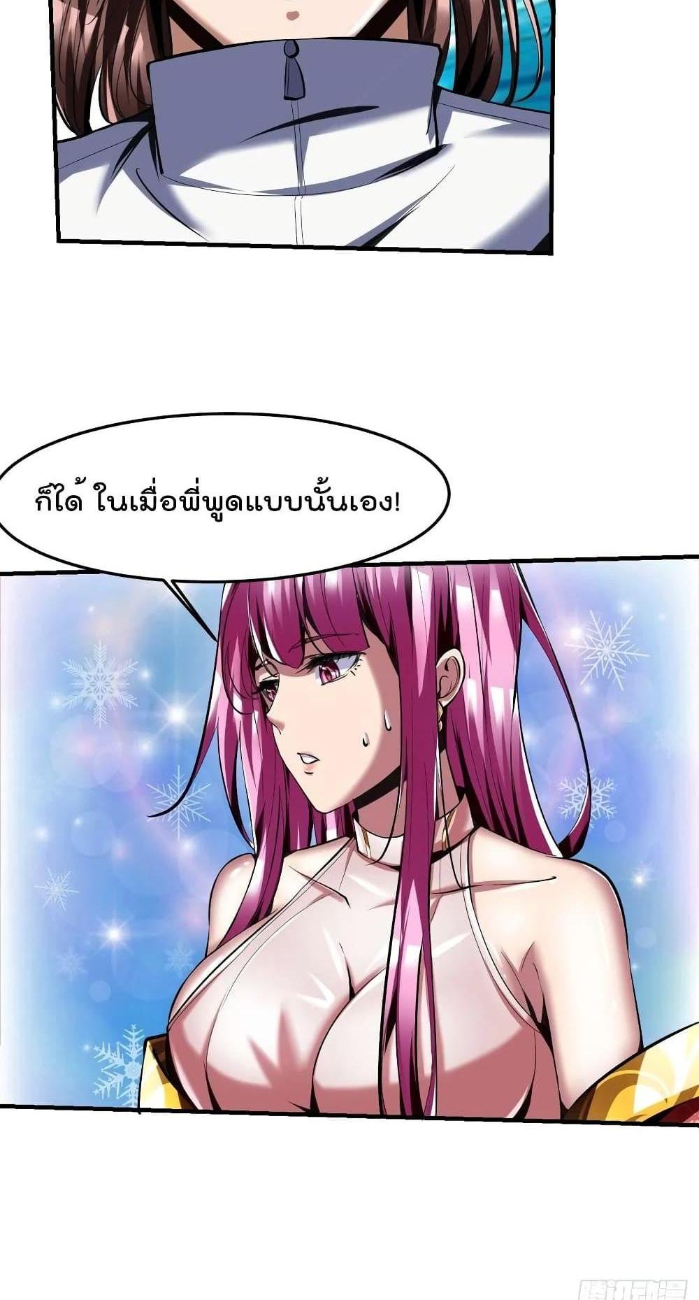 Villain Demon-in-law แปลไทย