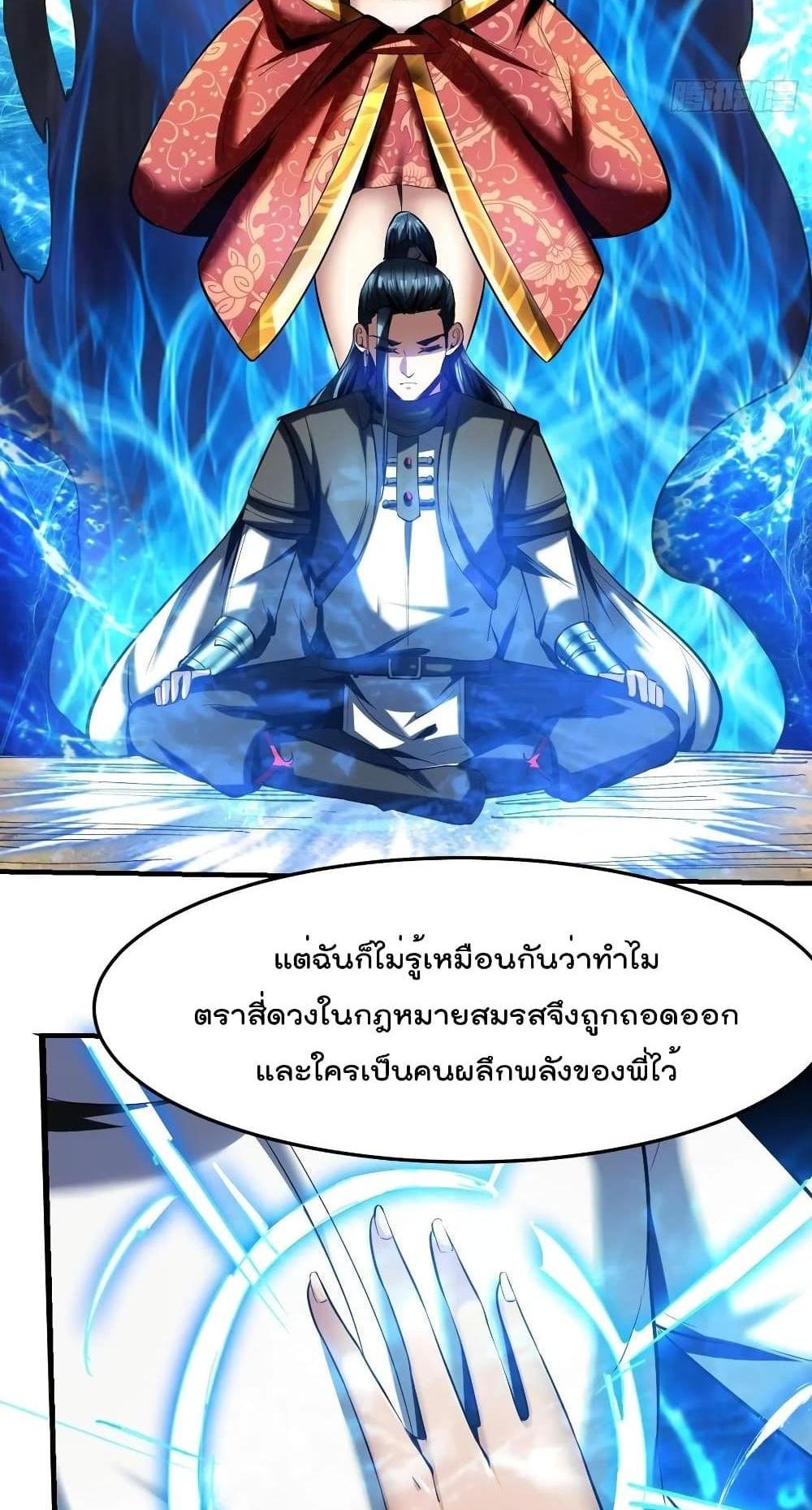 Villain Demon-in-law แปลไทย