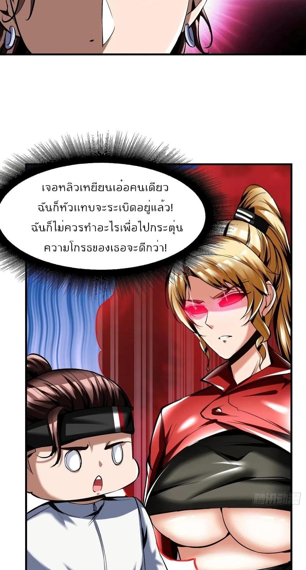 Villain Demon-in-law แปลไทย