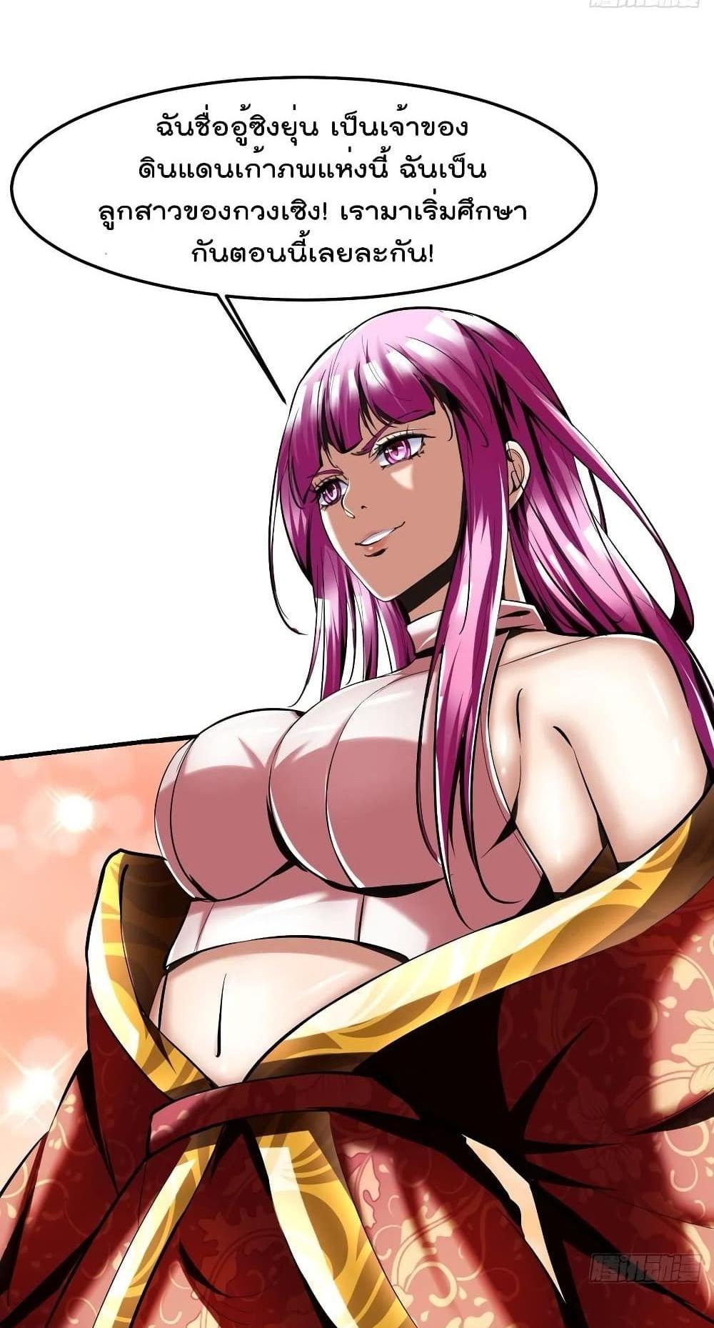 Villain Demon-in-law แปลไทย
