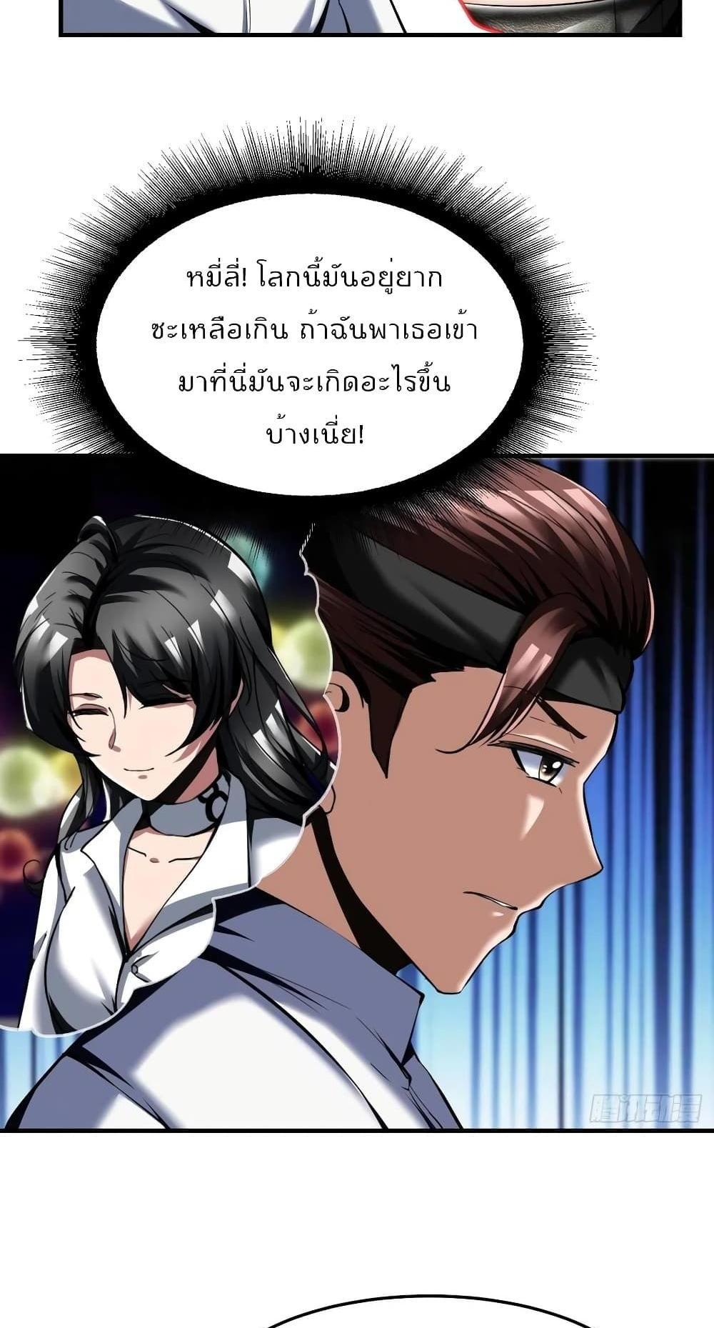 Villain Demon-in-law แปลไทย