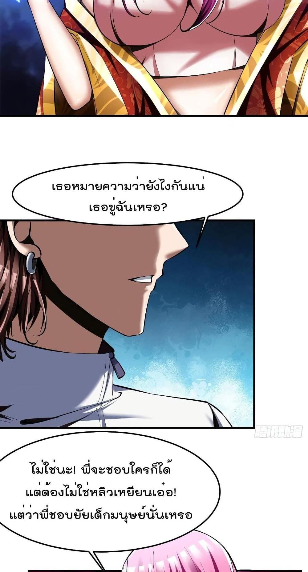 Villain Demon-in-law แปลไทย