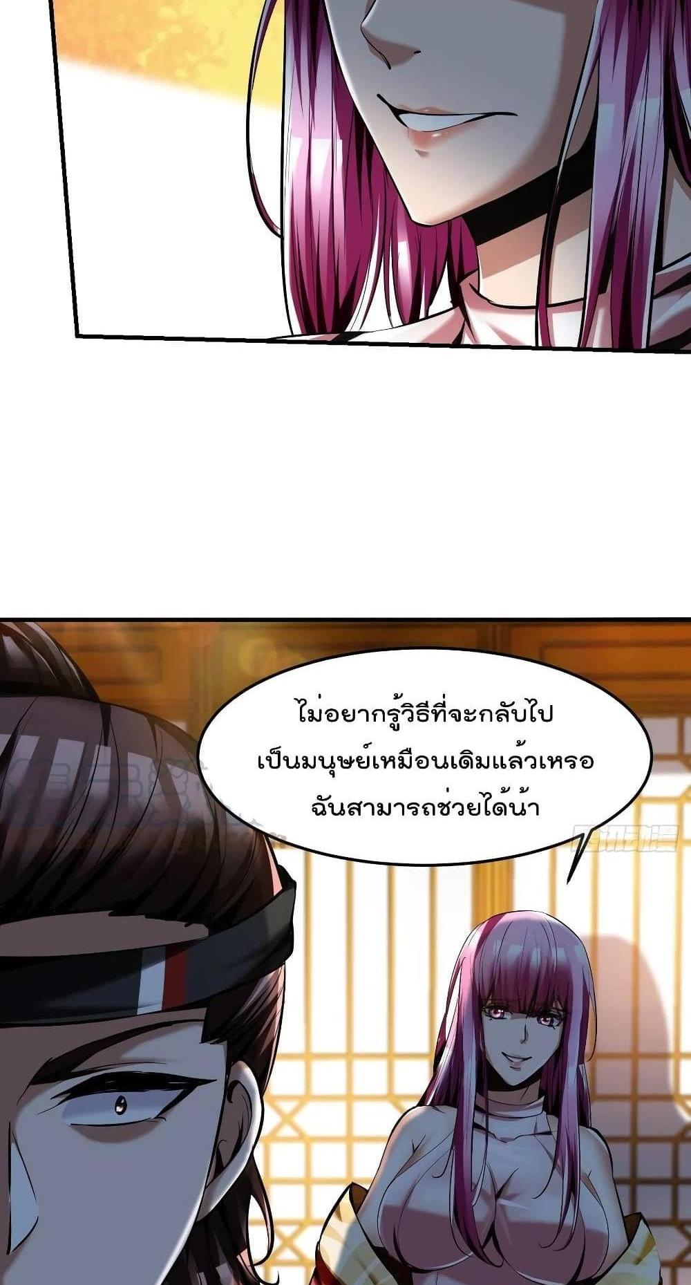 Villain Demon-in-law แปลไทย