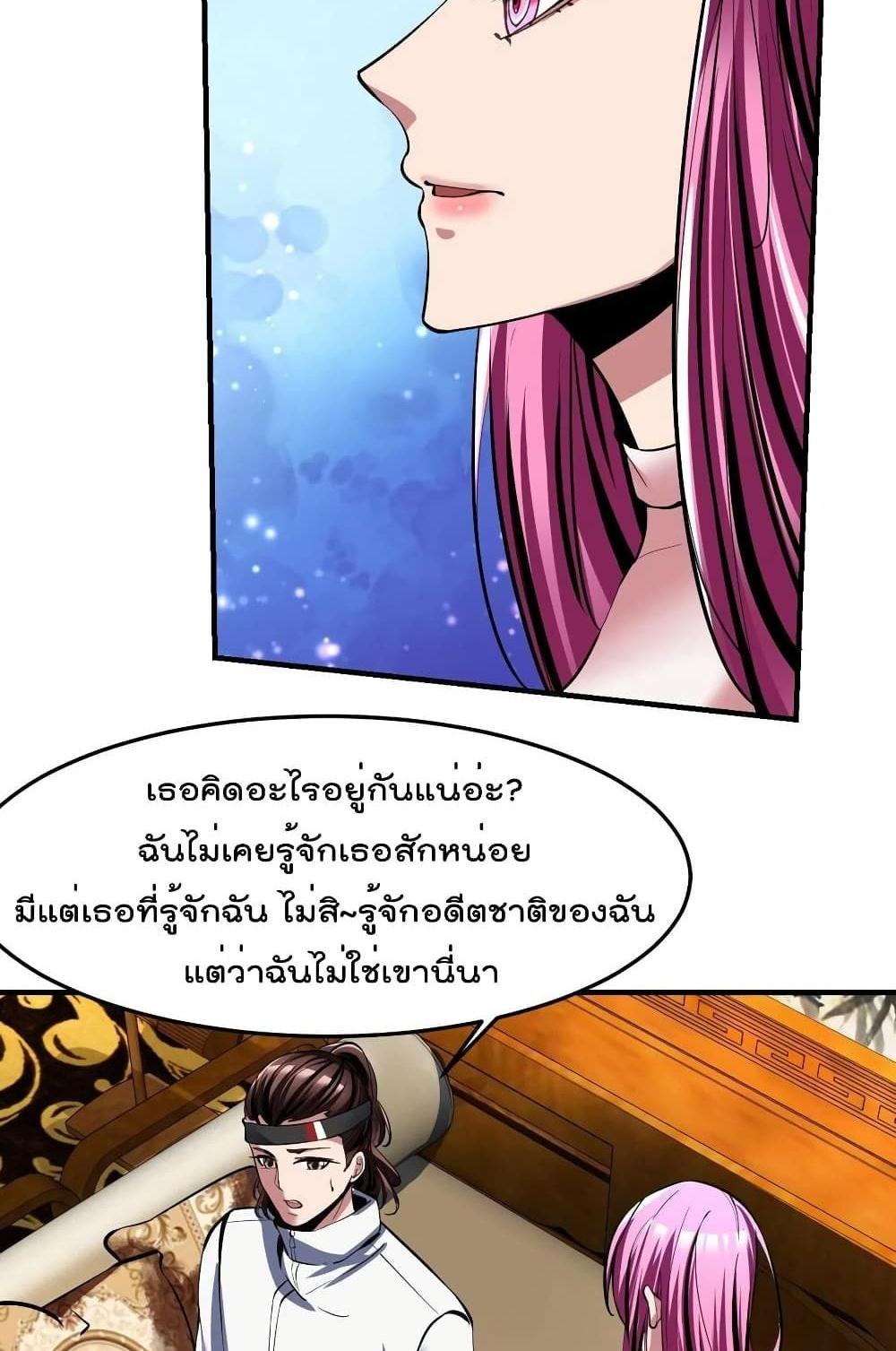 Villain Demon-in-law แปลไทย