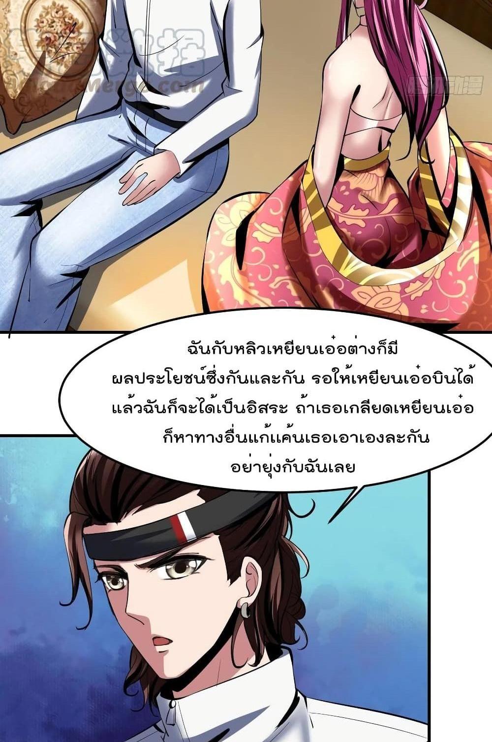 Villain Demon-in-law แปลไทย