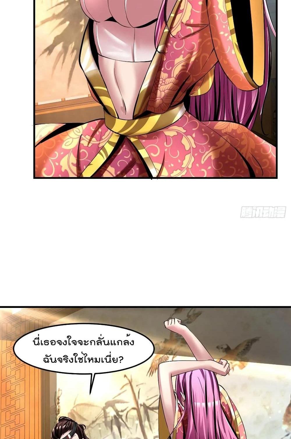 Villain Demon-in-law แปลไทย