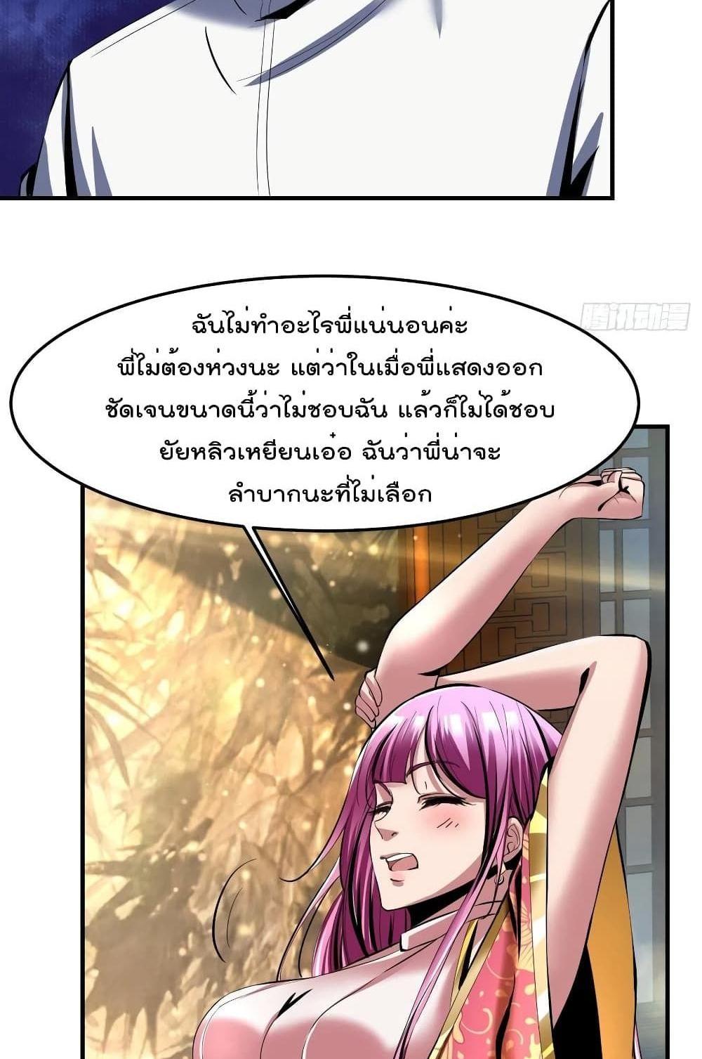 Villain Demon-in-law แปลไทย