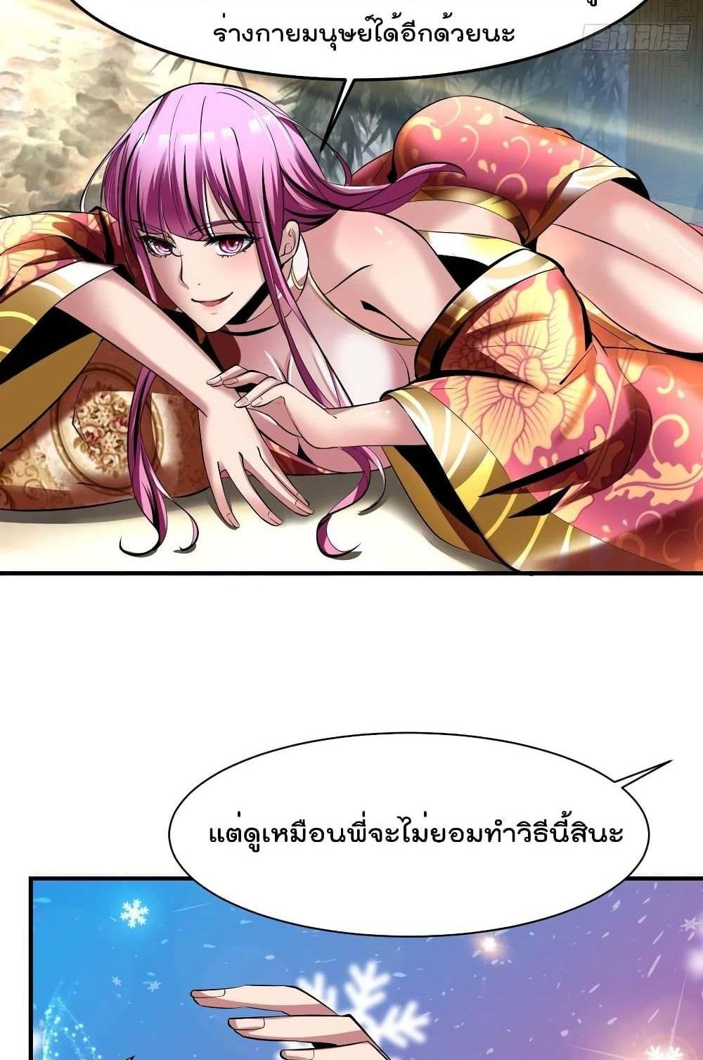 Villain Demon-in-law แปลไทย