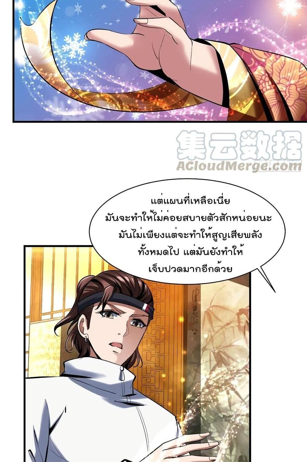 Villain Demon-in-law แปลไทย