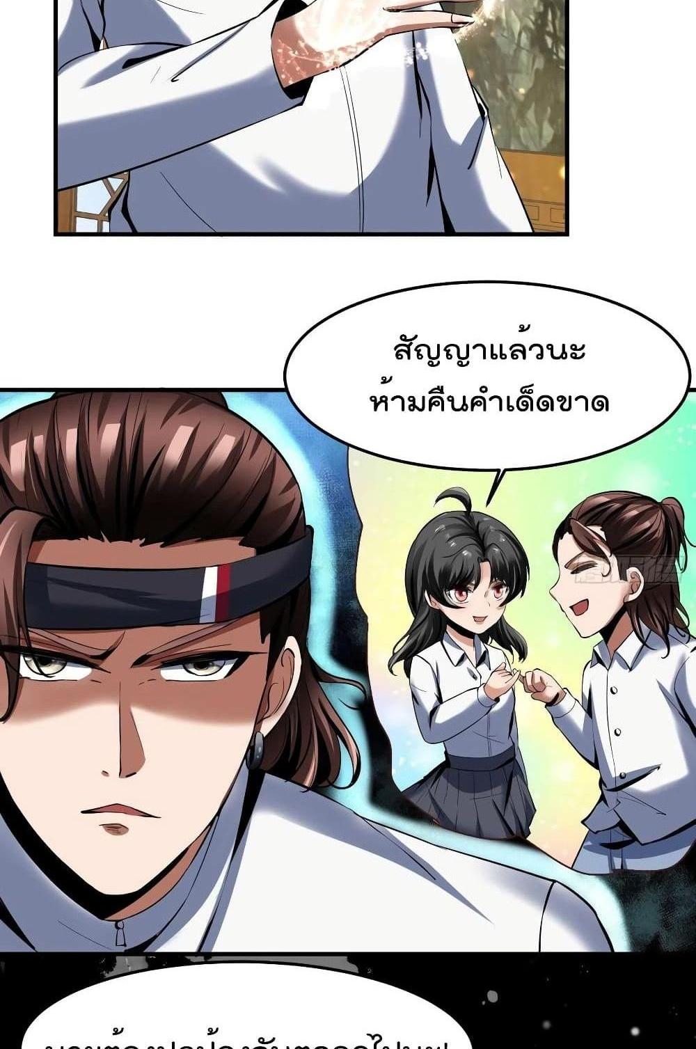 Villain Demon-in-law แปลไทย