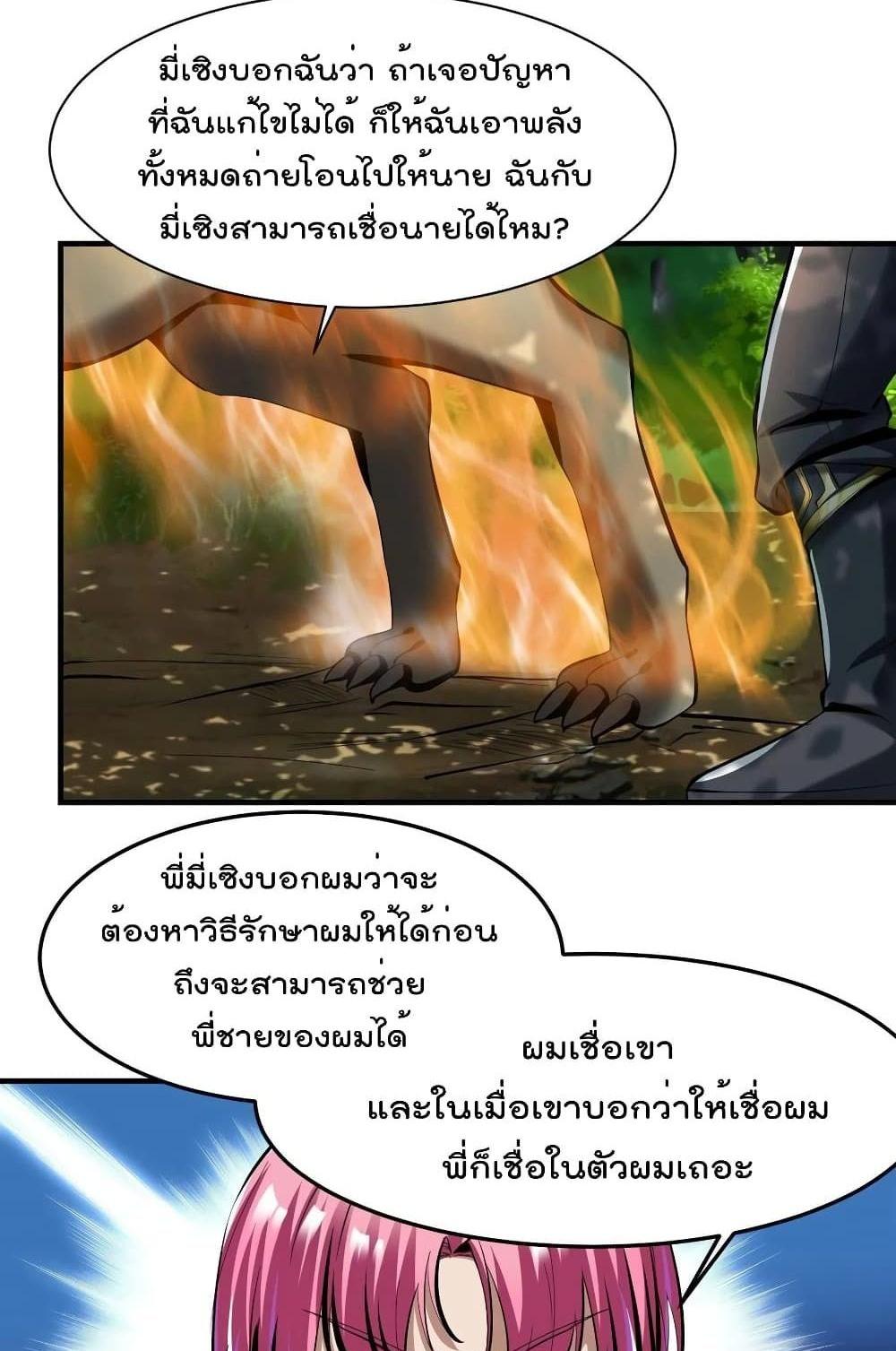 Villain Demon-in-law แปลไทย