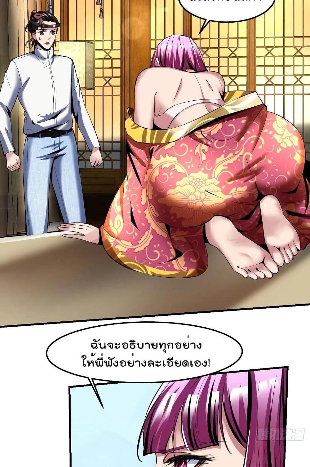 Villain Demon-in-law แปลไทย