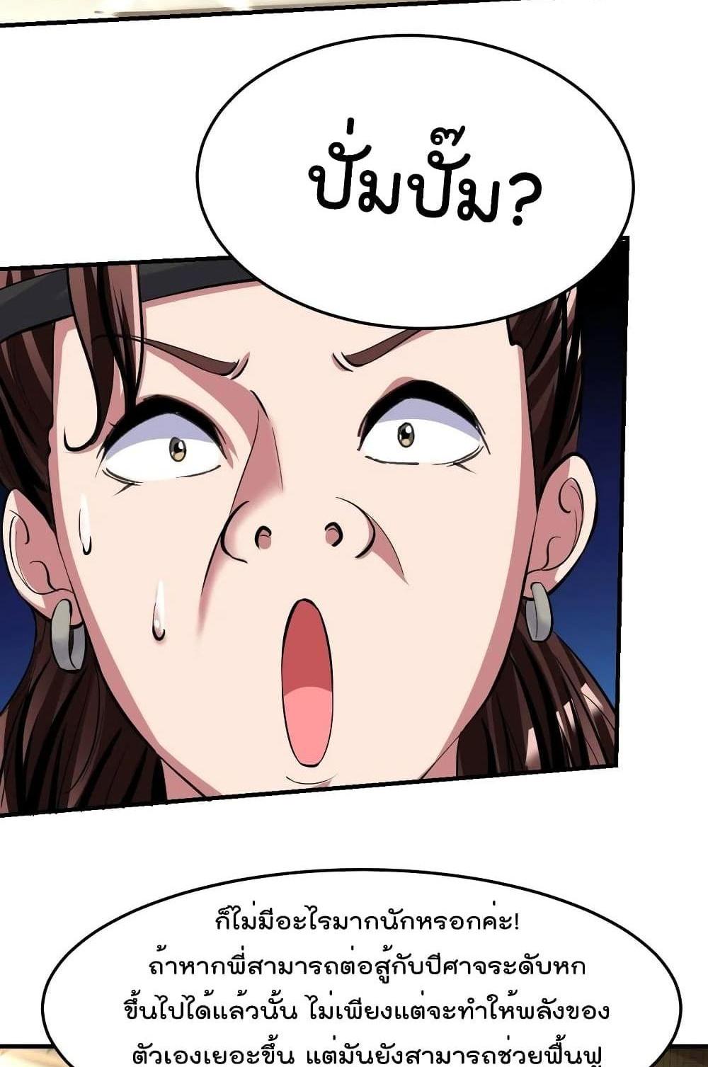 Villain Demon-in-law แปลไทย
