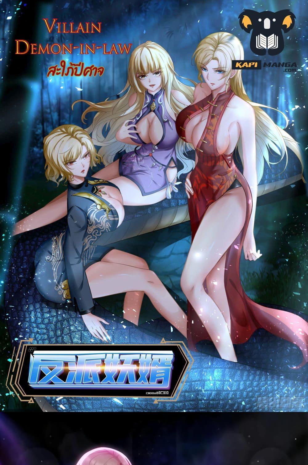 Villain Demon-in-law แปลไทย