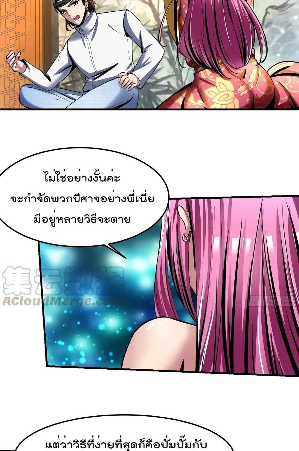 Villain Demon-in-law แปลไทย