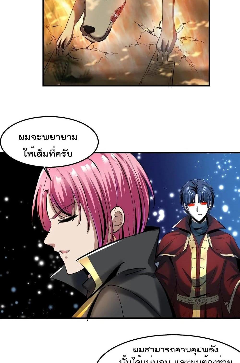 Villain Demon-in-law แปลไทย