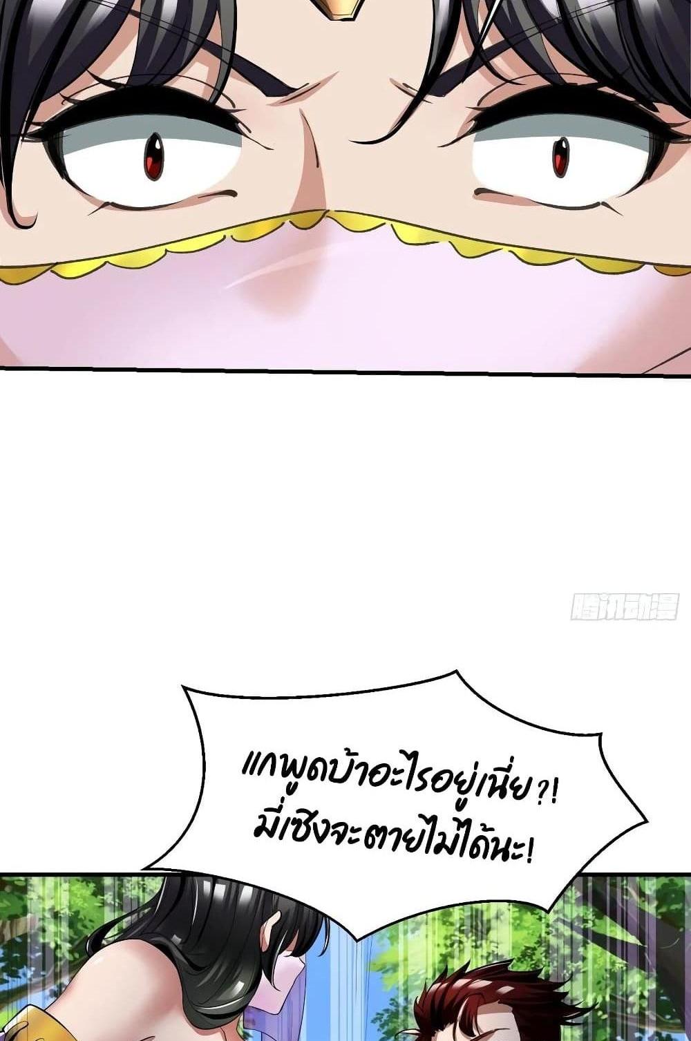Villain Demon-in-law แปลไทย