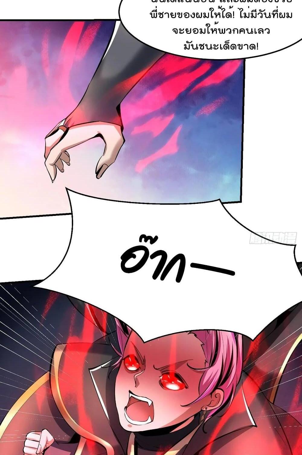 Villain Demon-in-law แปลไทย