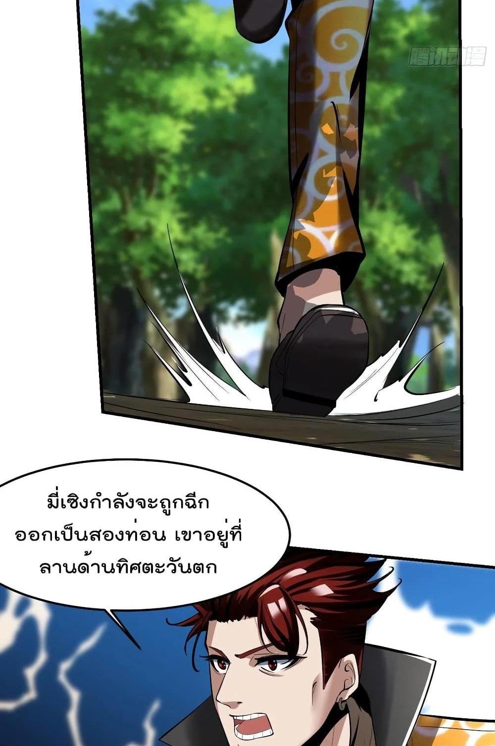 Villain Demon-in-law แปลไทย