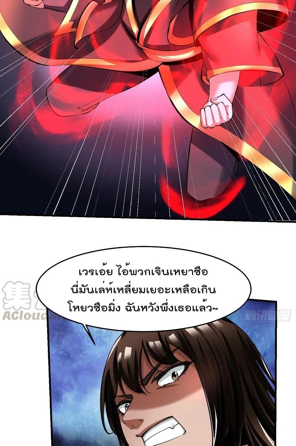 Villain Demon-in-law แปลไทย