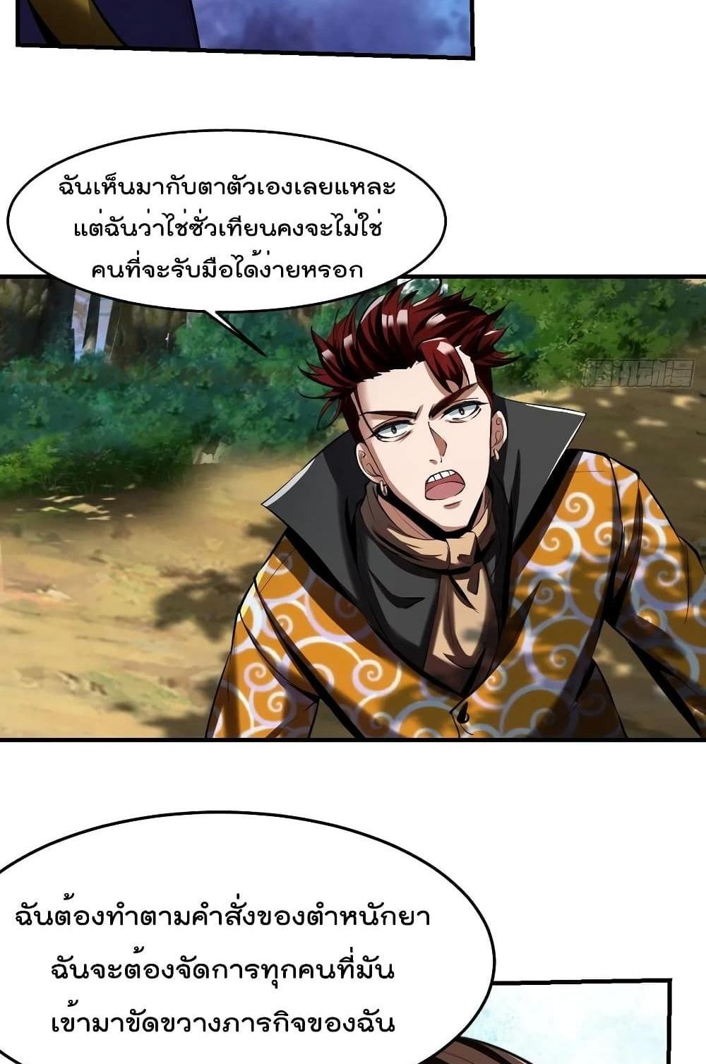 Villain Demon-in-law แปลไทย