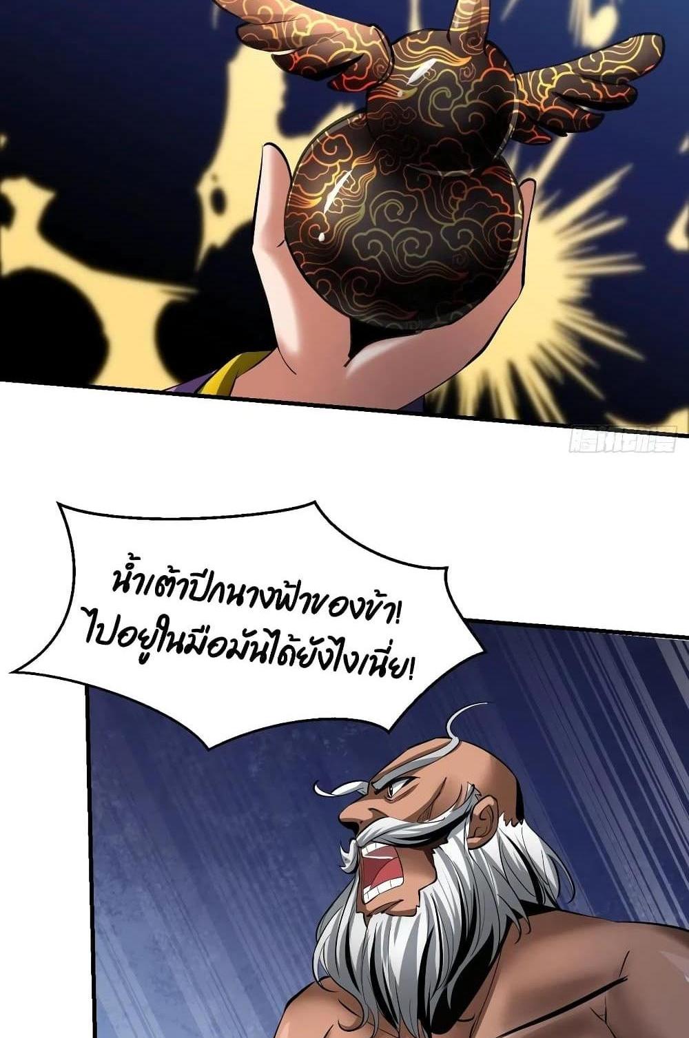 Villain Demon-in-law แปลไทย