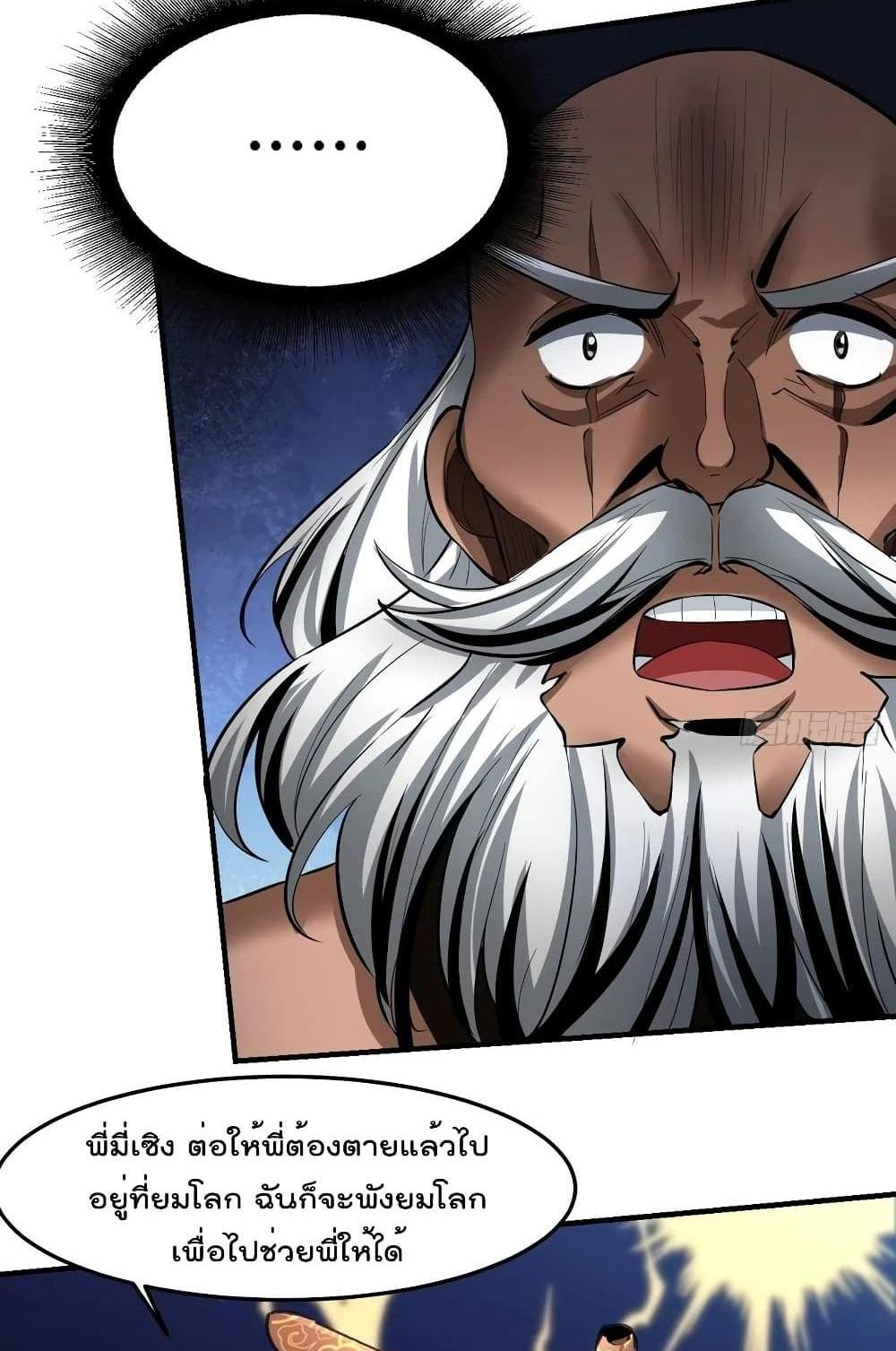 Villain Demon-in-law แปลไทย
