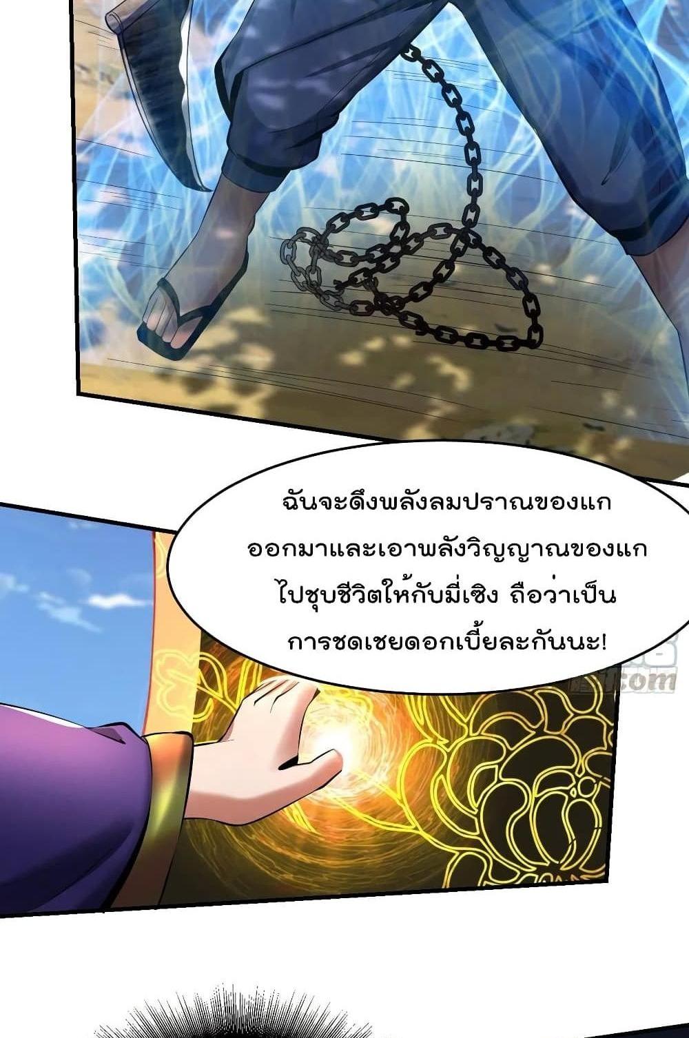 Villain Demon-in-law แปลไทย
