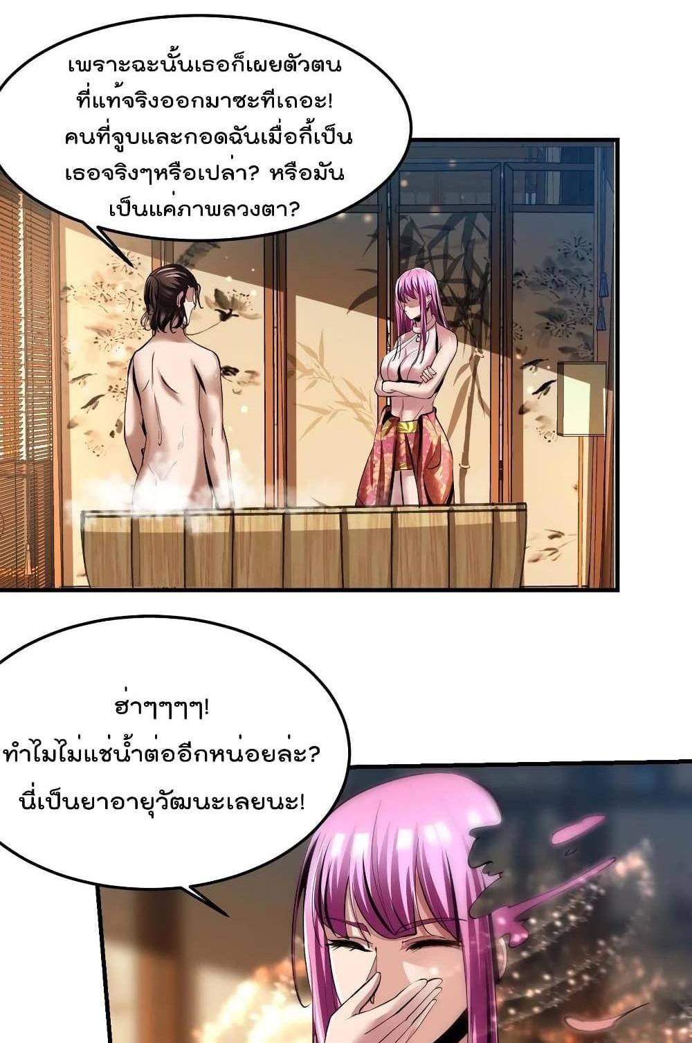 Villain Demon-in-law แปลไทย