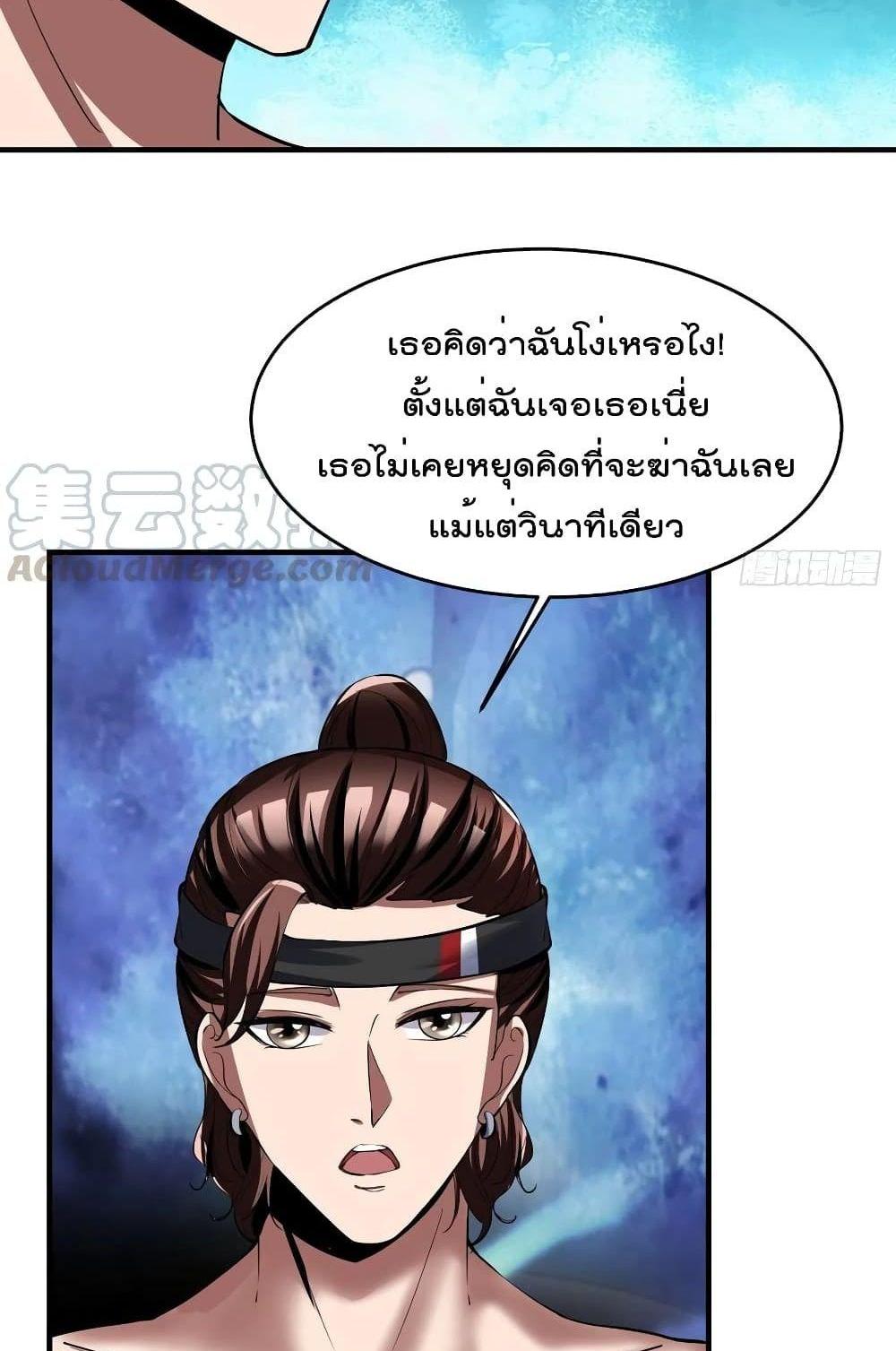 Villain Demon-in-law แปลไทย