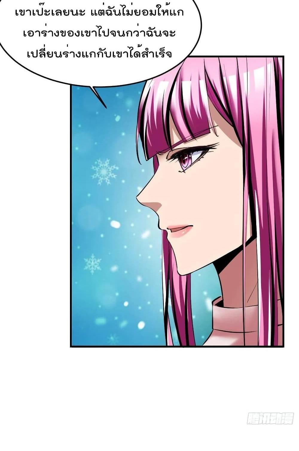 Villain Demon-in-law แปลไทย
