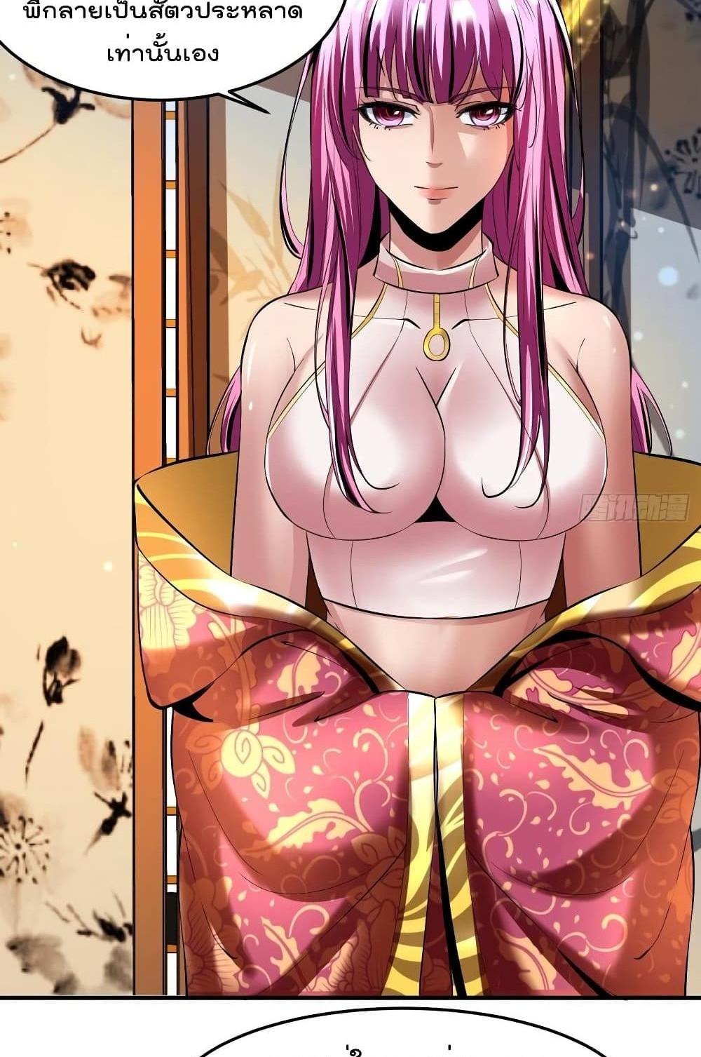Villain Demon-in-law แปลไทย