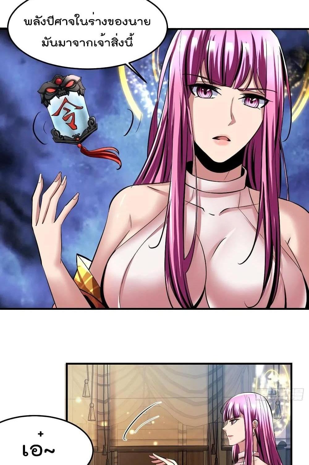 Villain Demon-in-law แปลไทย