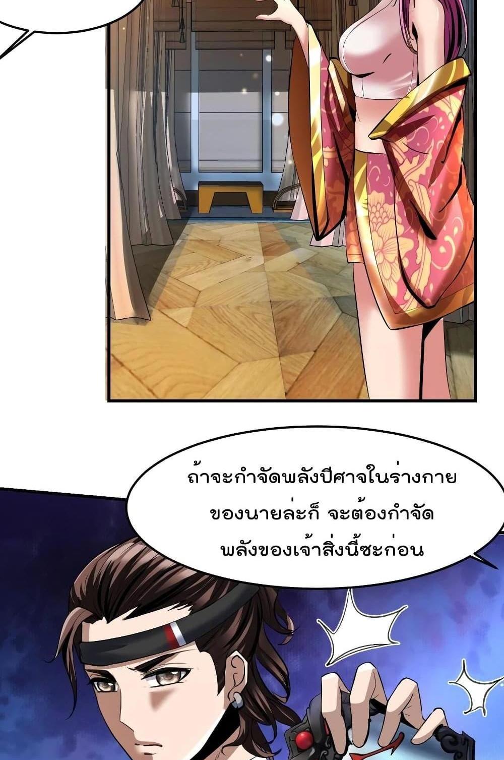 Villain Demon-in-law แปลไทย