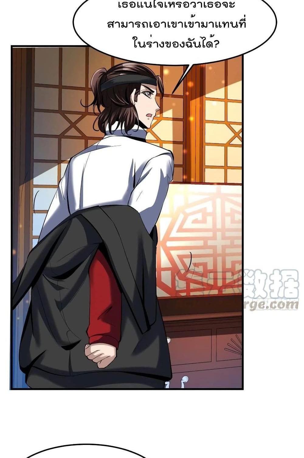 Villain Demon-in-law แปลไทย