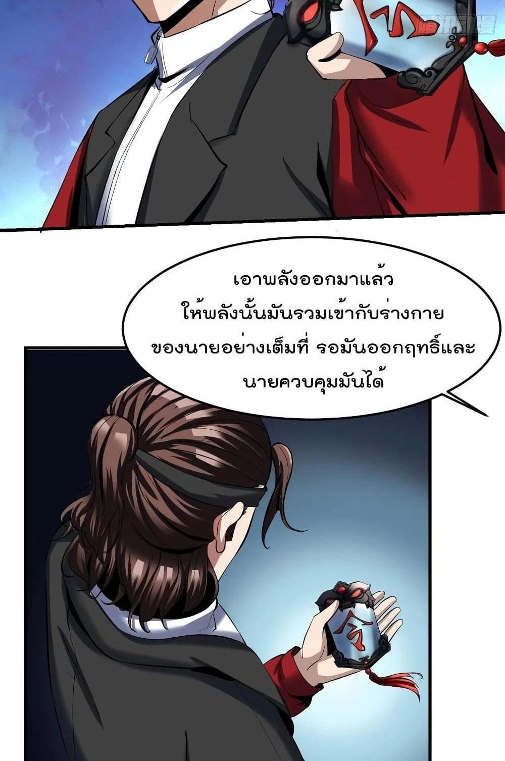 Villain Demon-in-law แปลไทย