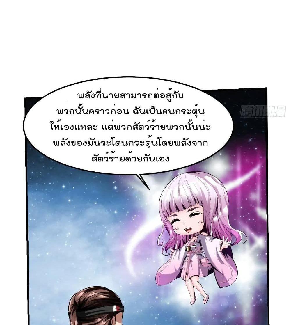 Villain Demon-in-law แปลไทย