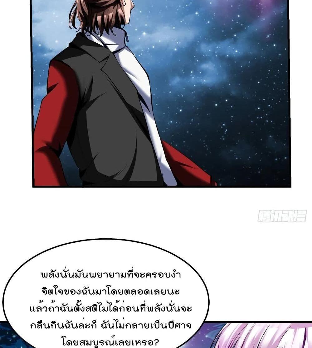 Villain Demon-in-law แปลไทย