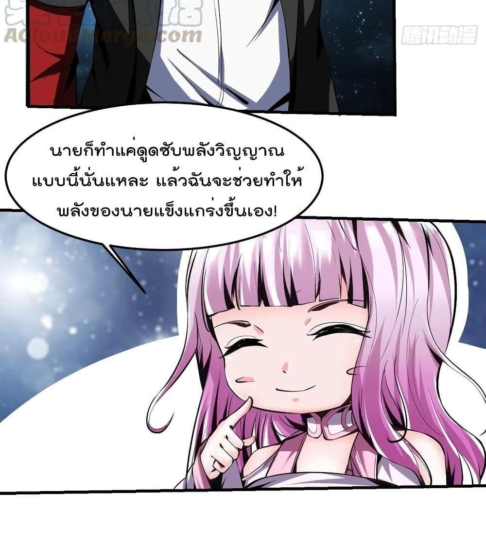 Villain Demon-in-law แปลไทย