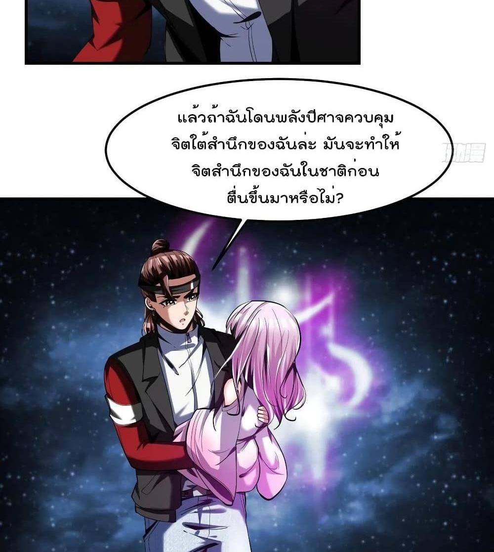Villain Demon-in-law แปลไทย