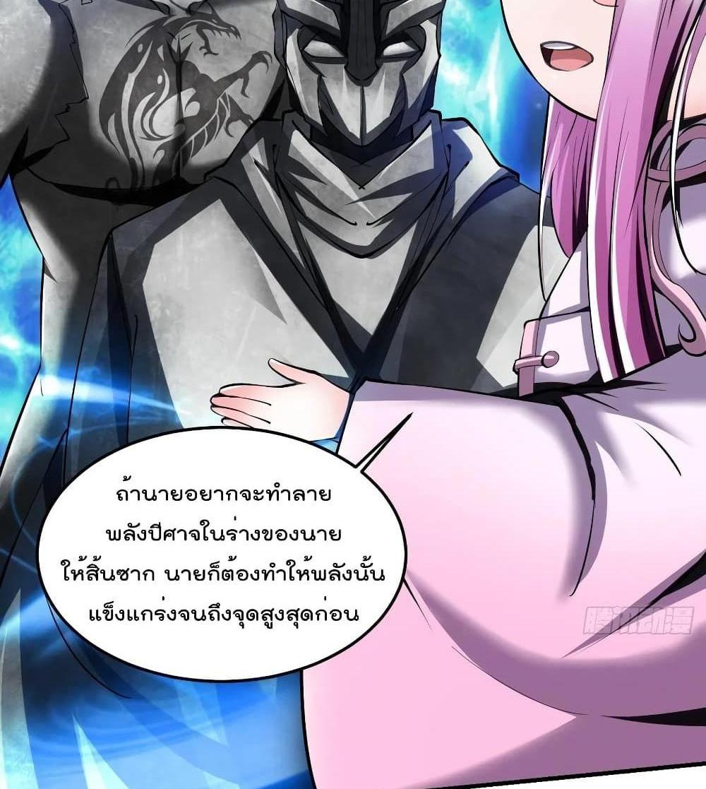 Villain Demon-in-law แปลไทย