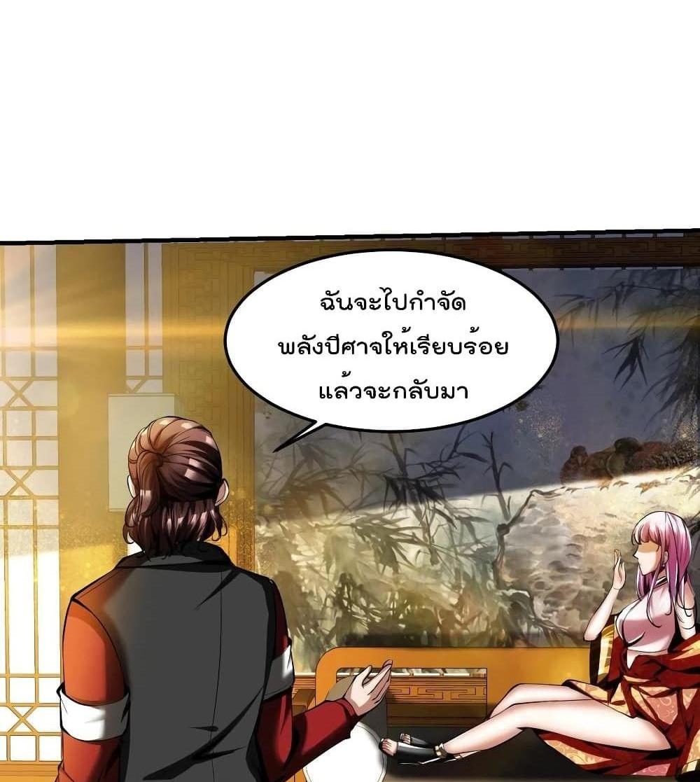 Villain Demon-in-law แปลไทย