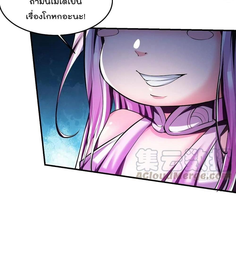 Villain Demon-in-law แปลไทย