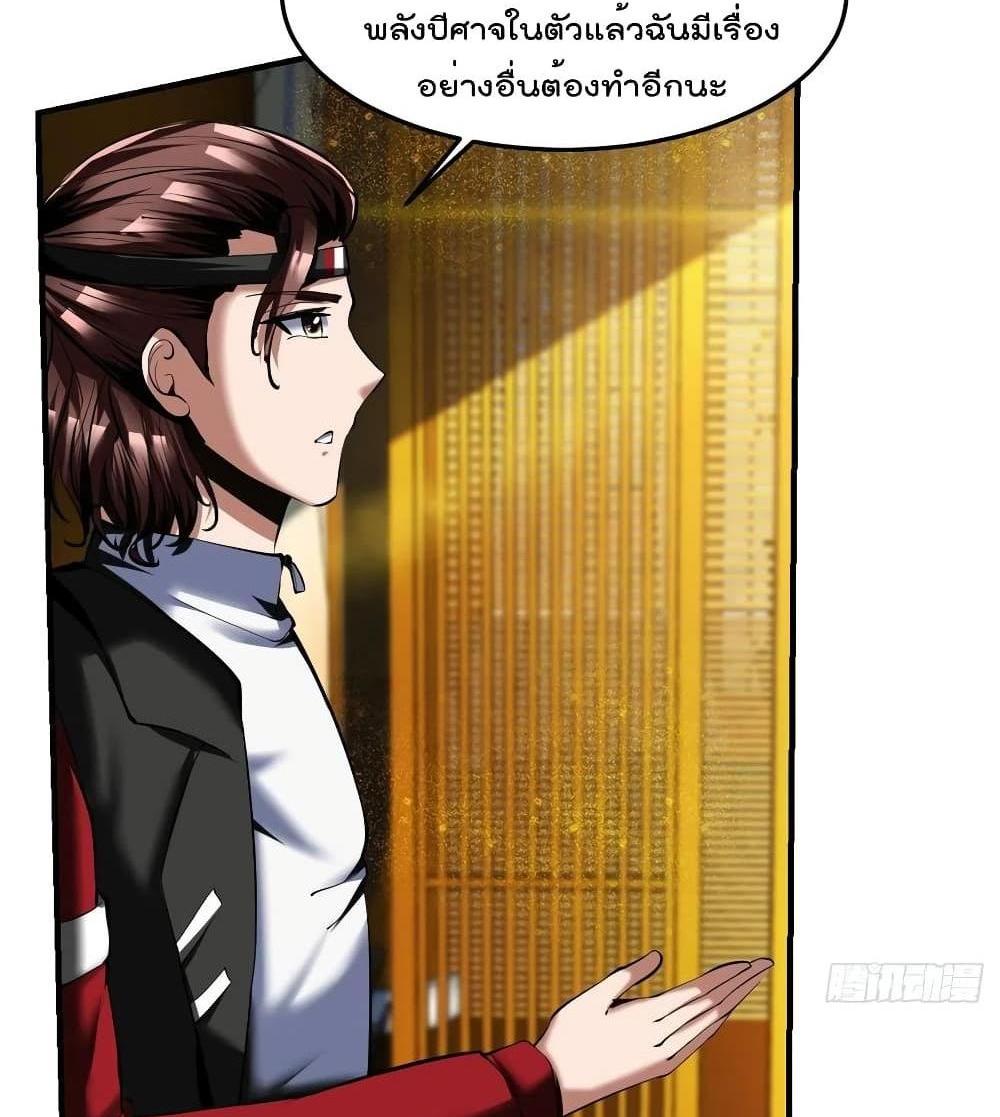 Villain Demon-in-law แปลไทย