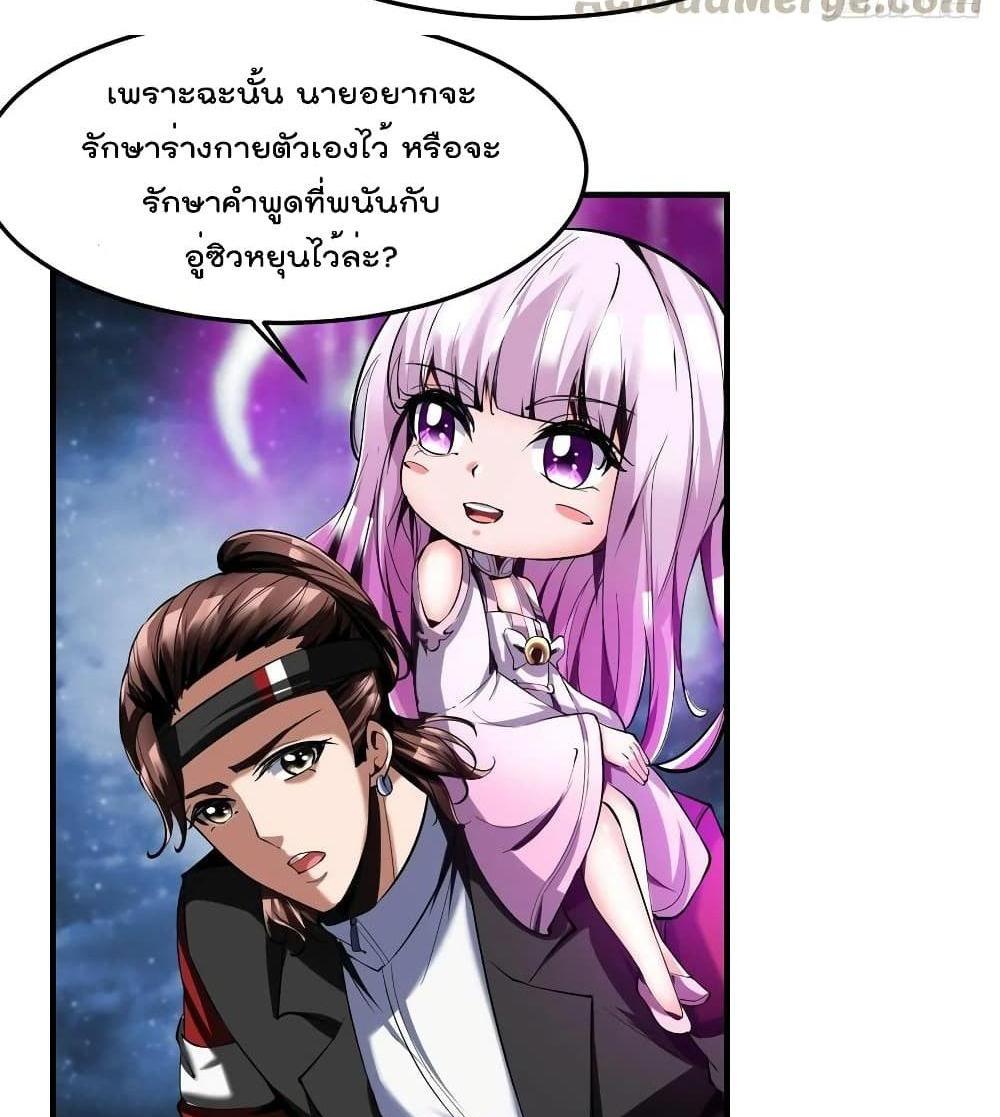 Villain Demon-in-law แปลไทย